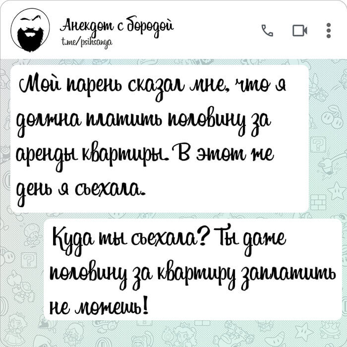 Мой парень сказал мне