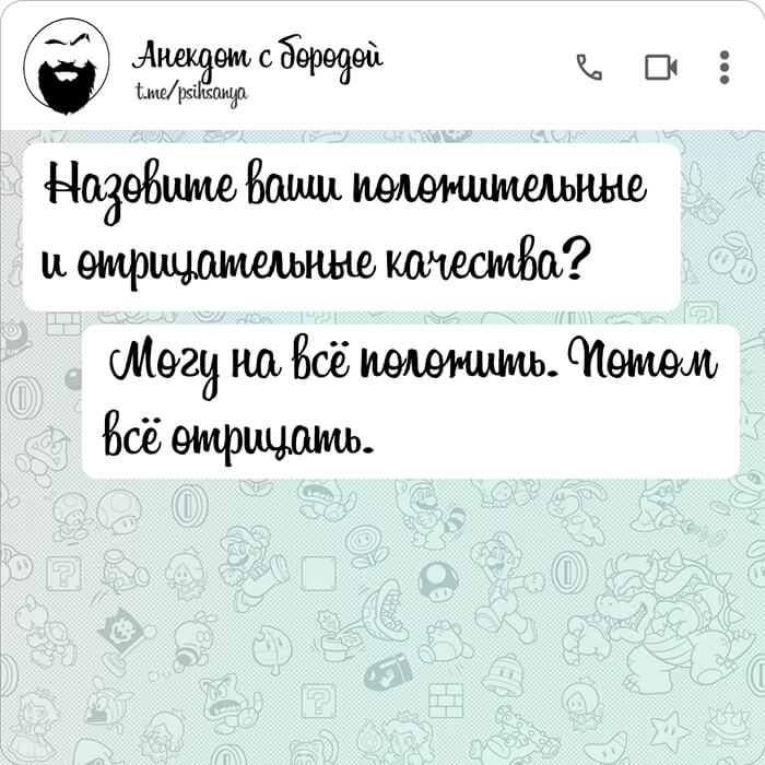 Назовите ваши положительные и отрицательные качества