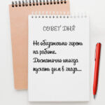 Не обязательно гореть на работе