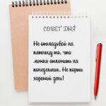 Не откладывай на пятницу