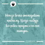 Нельзя вечно откладывать проблему