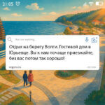 Отдых на берегу Волги