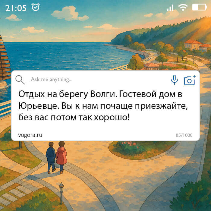 Отдых на берегу Волги