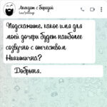 Подскажите какое имя