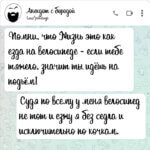 Помни что Жизнь это как езда на велосипеде
