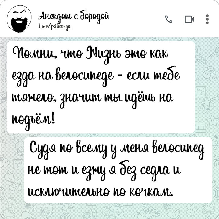 Помни что Жизнь это как езда на велосипеде