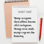Прежде чем ругать своего ребёнка