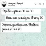 Прибыль делим 50 на 50