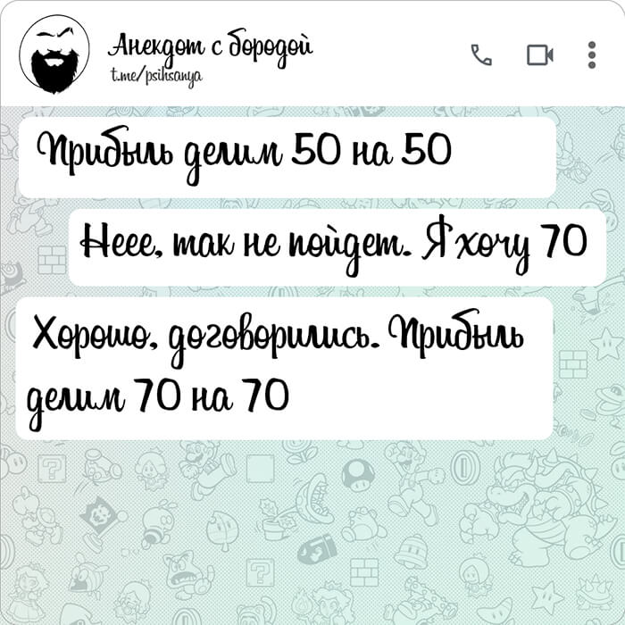 Прибыль делим 50 на 50