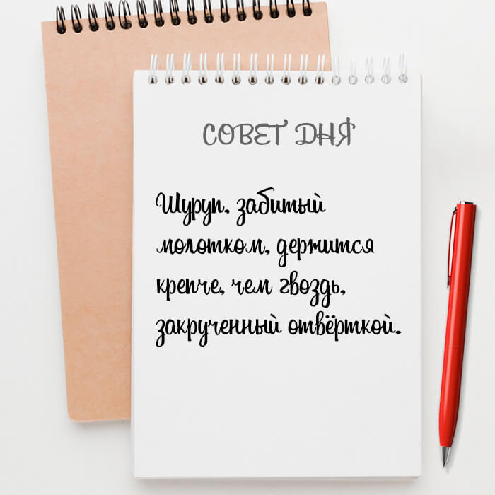 Шуруп забитый молотком