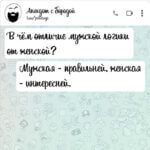 В чём отличие мужской логики от женской