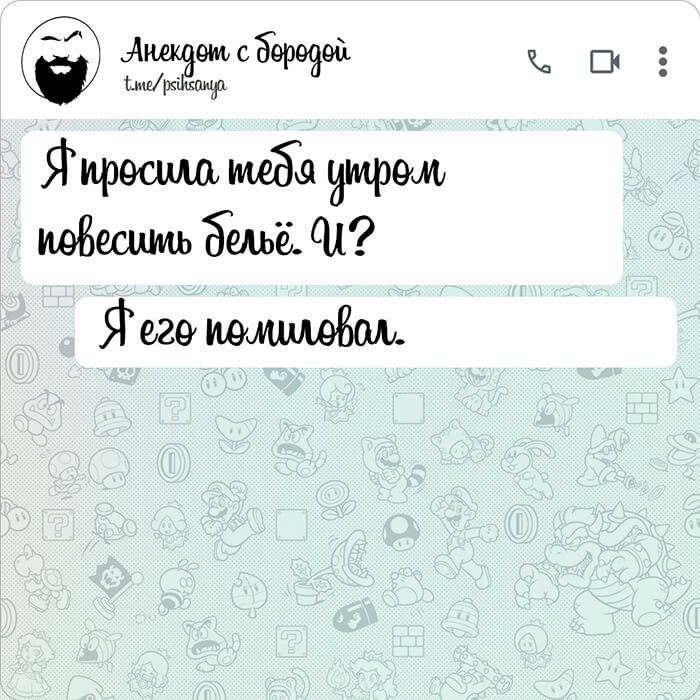 Я просила тебя утром повесить бельë
