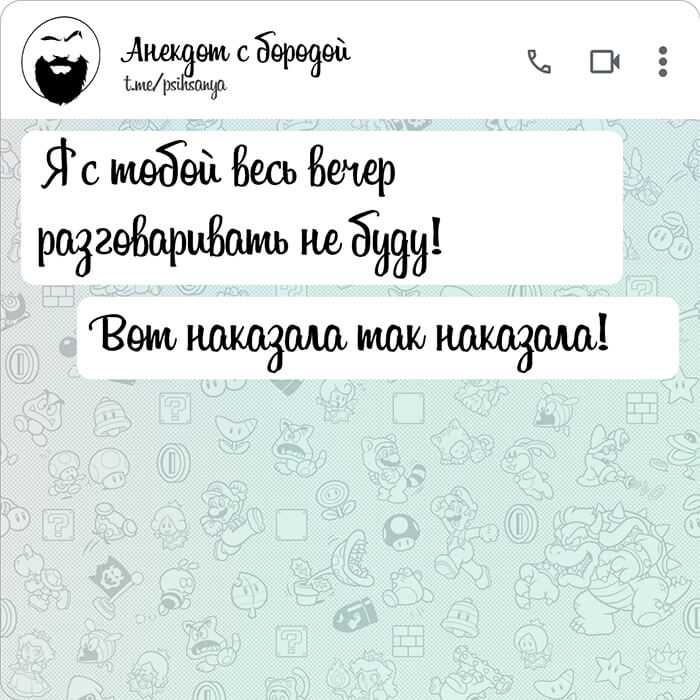 Я с тобой весь вечер разговаривать не буду