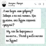 А ты видел мою девушку