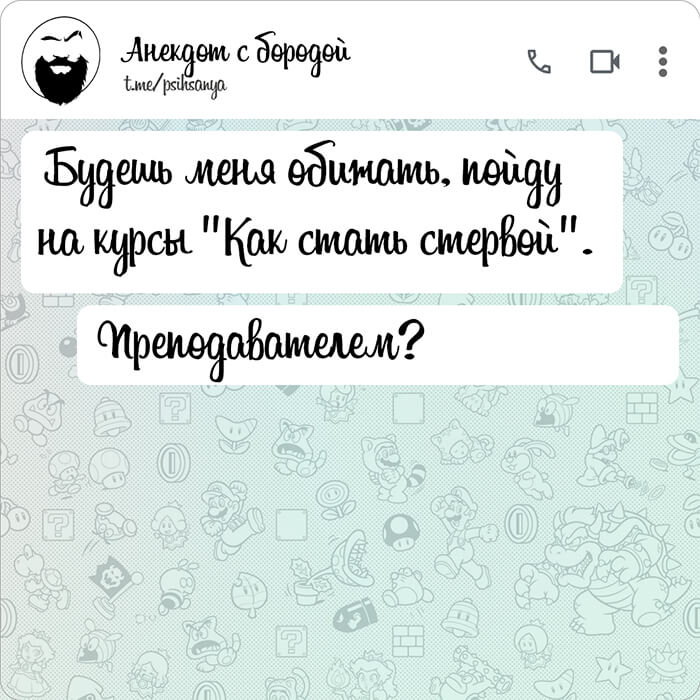 Будешь меня обижать