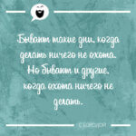 Бывают такие дни