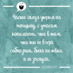 Часто глядя утром на женщину