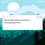 Чем можно вывести пятна