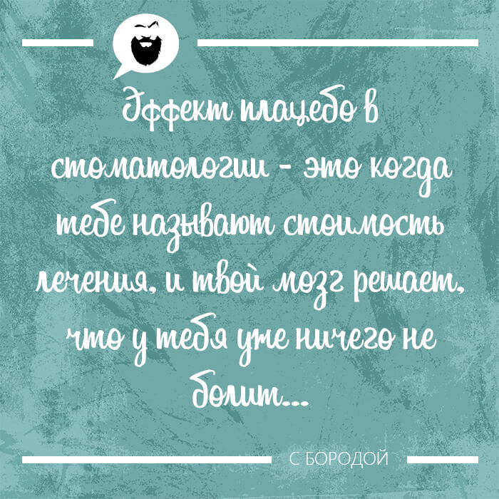 Эффект плацебо в стоматологии