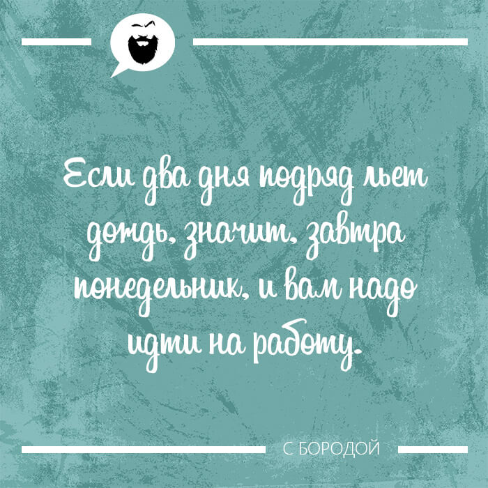 Если два дня подряд льет дождь
