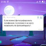 Если можно фотографировать телефоном