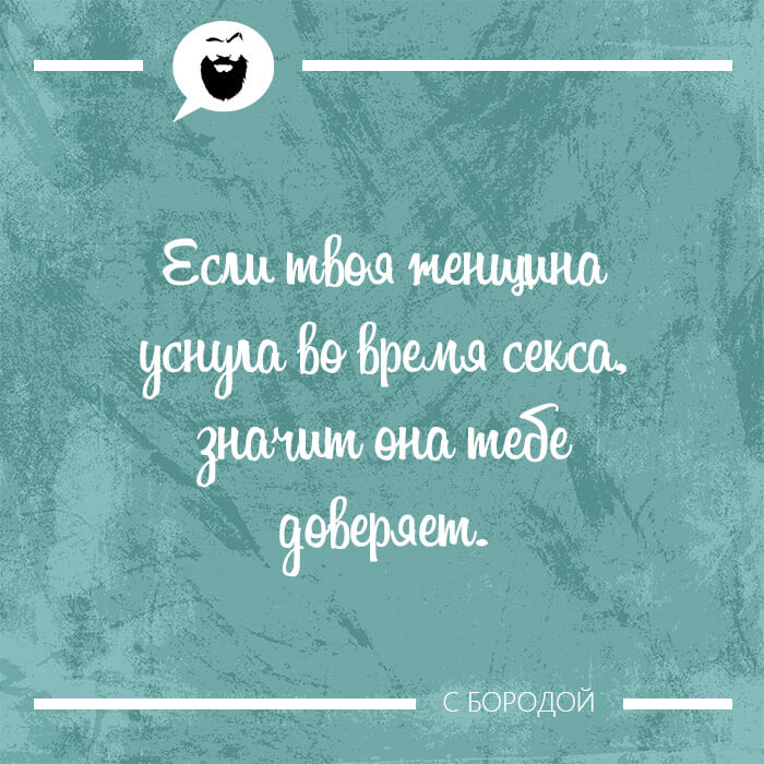 Если твоя женщина уснула