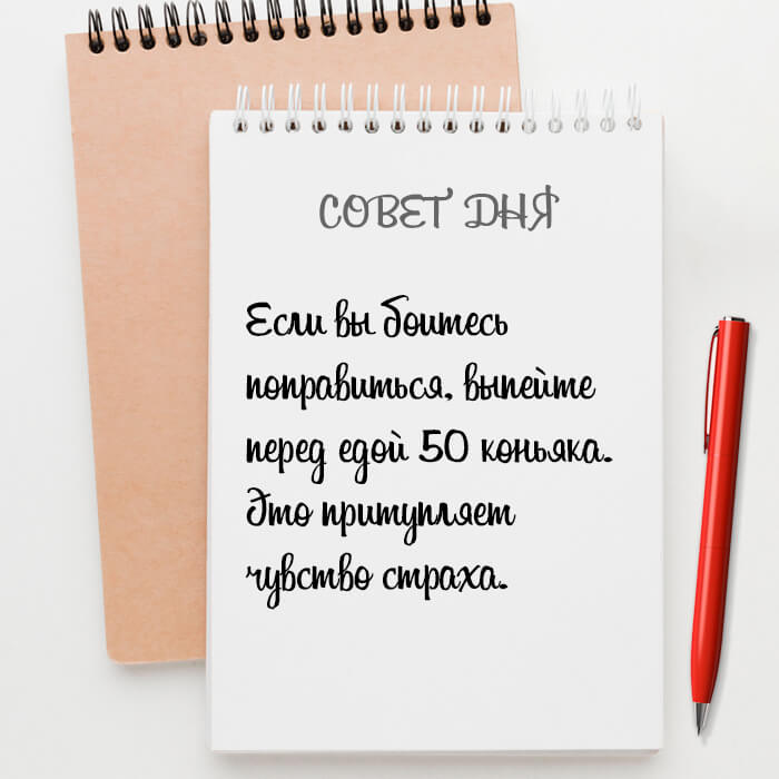Если вы боитесь поправиться