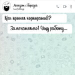 Как прошел корпоратив