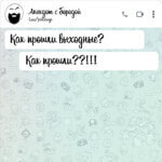 Как прошли выходные