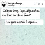 Как ваша головная боль