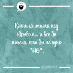 Конница стояла над обрывом