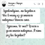 Мы вызываем Вас в школу