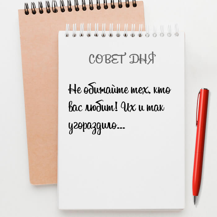 Не обижайте тех кто вас любит
