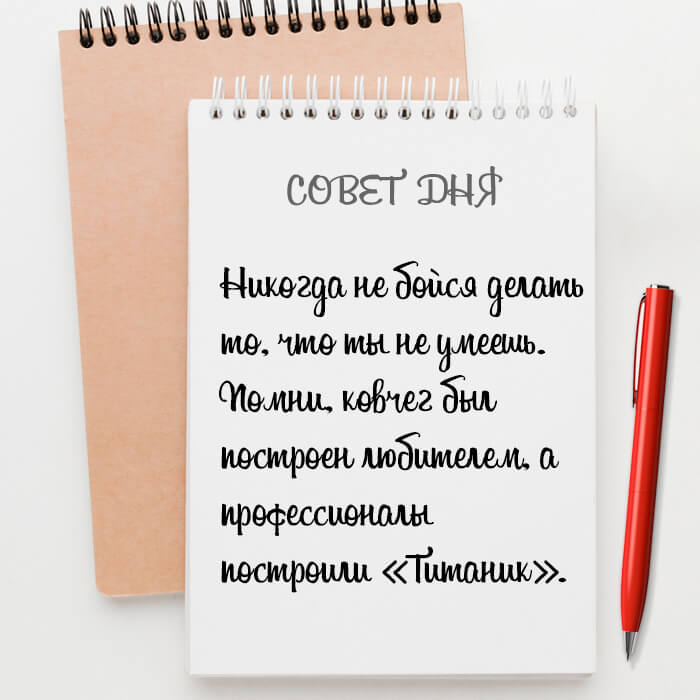 Никогда не бойся