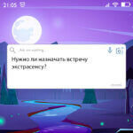 Нужно ли назначать встречу