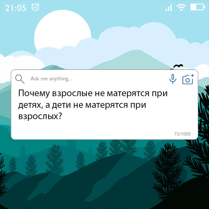 Почему взрослые не матерятся