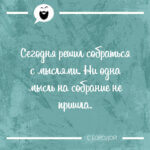 Сегодня решил собраться с мыслями