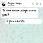 Ты хоть поспал сегодня