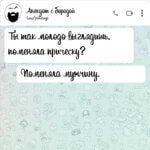 Ты так молодо выглядишь