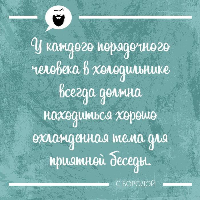 У каждого порядочного человека