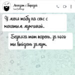 У меня табу на секс с женатым