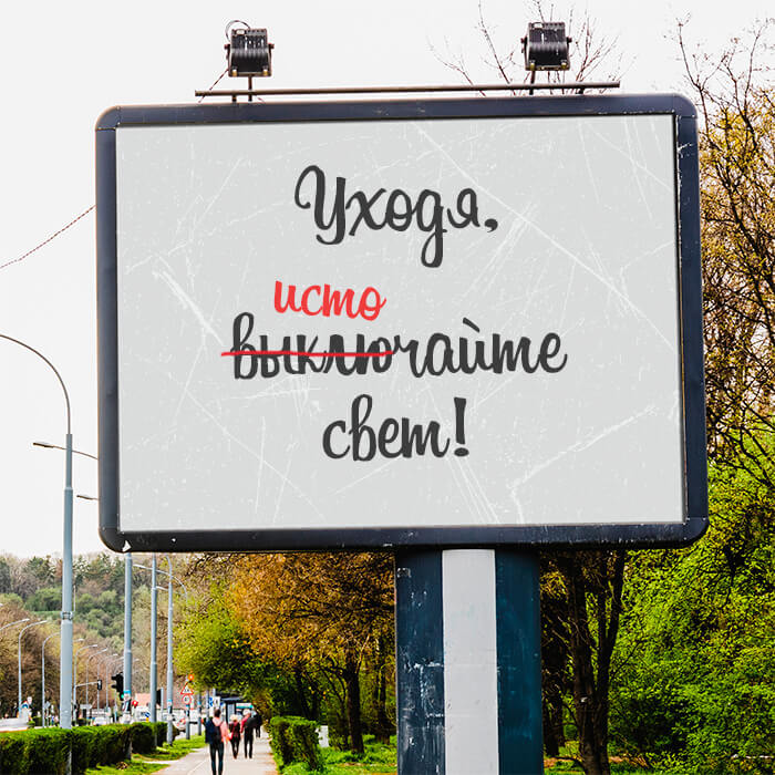 Уходя источайте свет