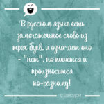 В русском языке есть замечательное слово