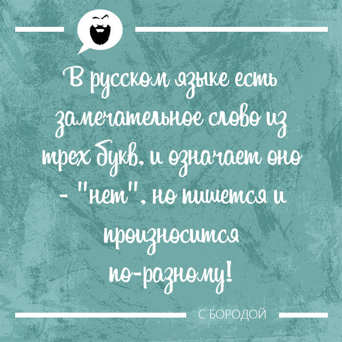 В русском языке есть замечательное слово