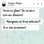 Весна на дворе