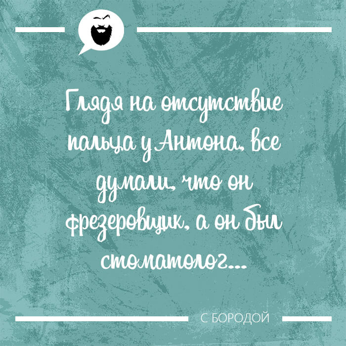 А он был стоматолог