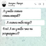 А у тебя сколько сантиметров