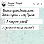 Бросил курить бросил пить бросил гулять