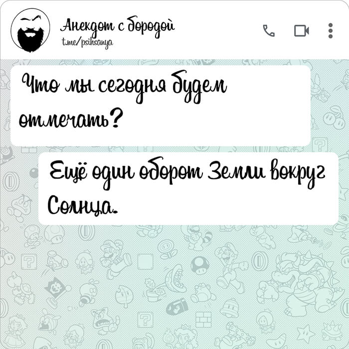 Что мы сегодня будем отмечать