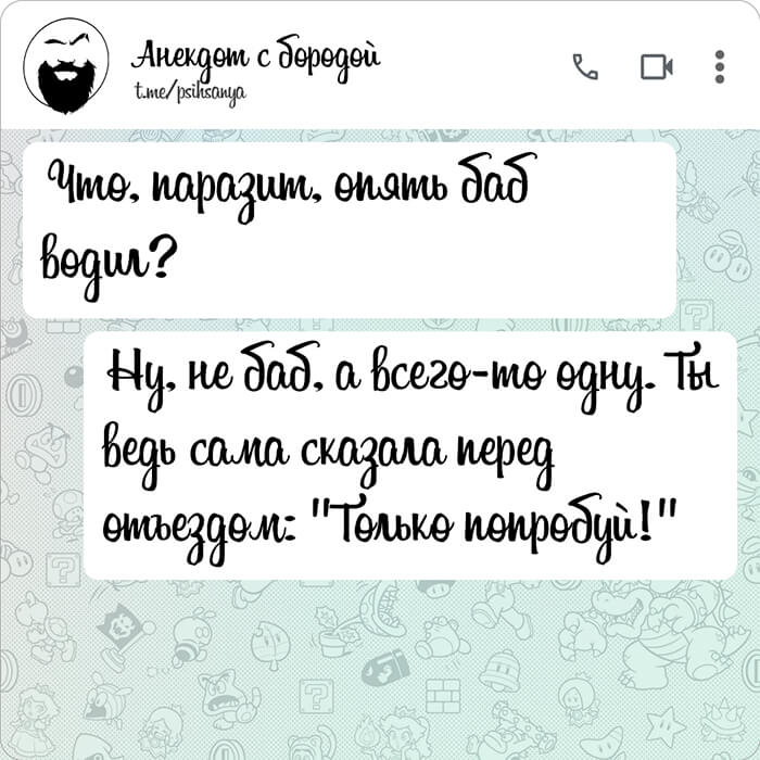 Что паразит опять баб водил